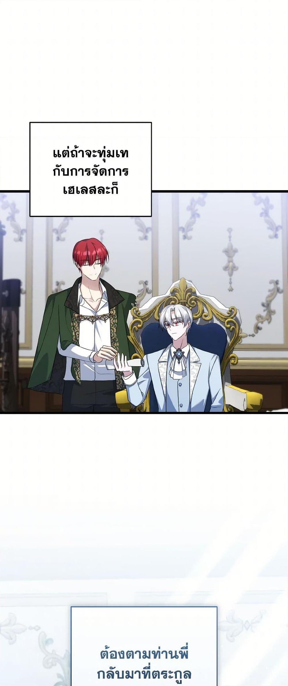 I Plan To Become The Master Of A Stolen Family ตอนที่ 86 40