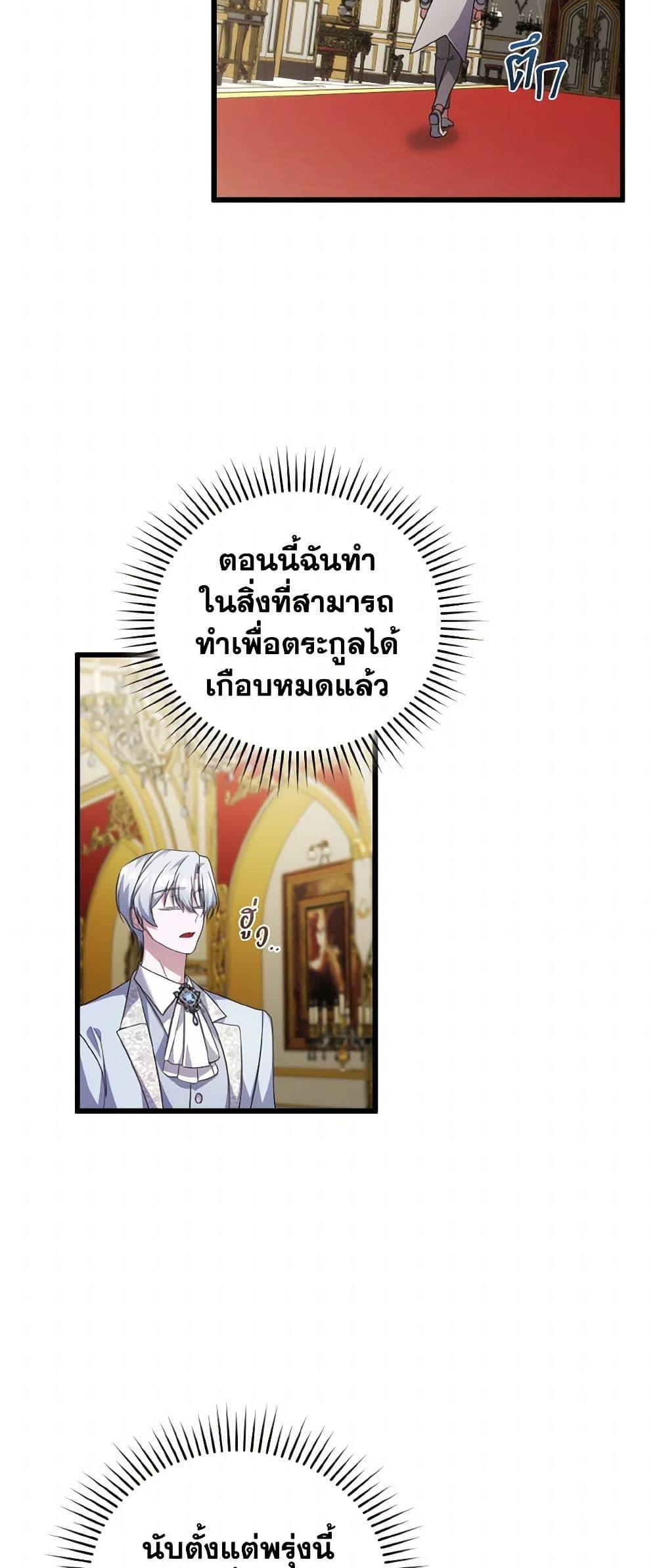 I Plan To Become The Master Of A Stolen Family ตอนที่ 86 44
