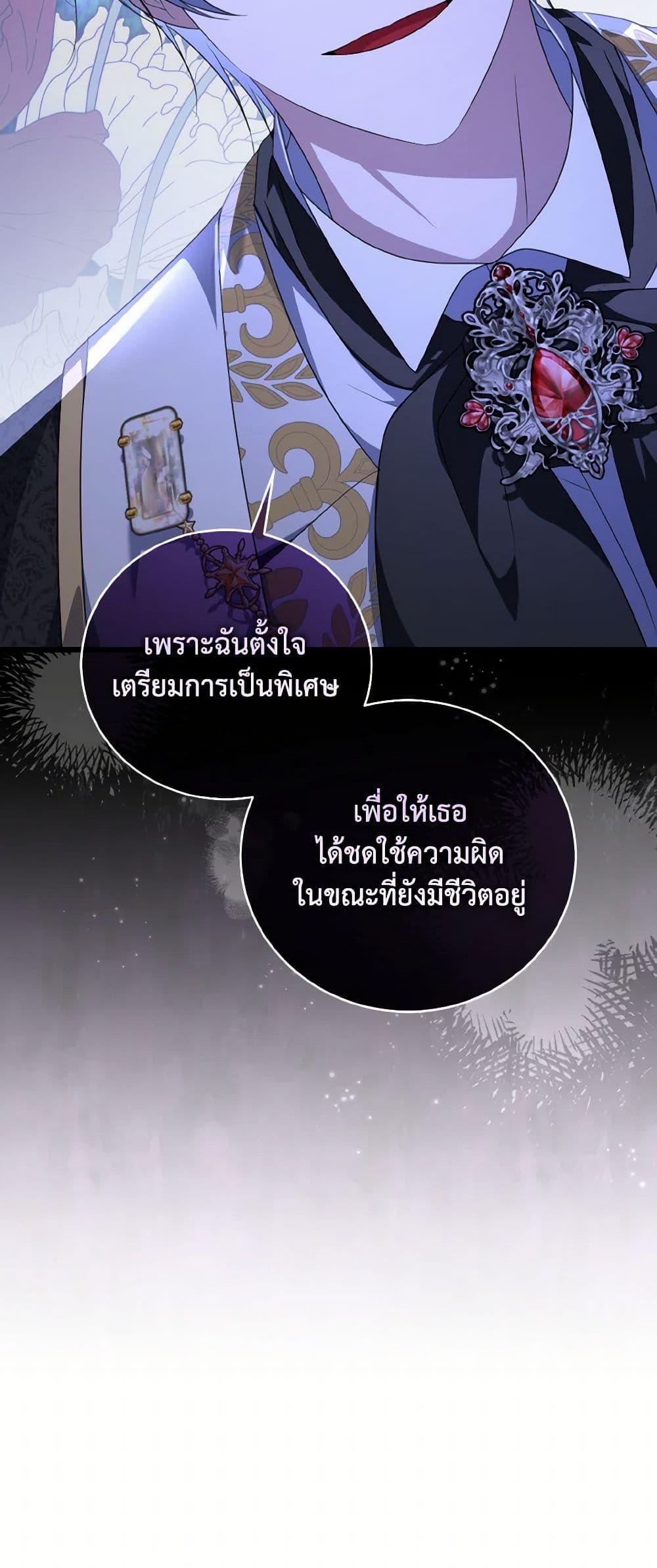 I Plan To Become The Master Of A Stolen Family ตอนที่ 86 37
