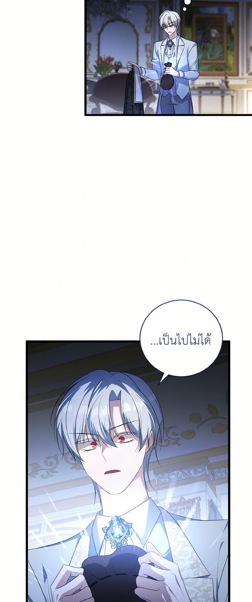 I Plan To Become The Master Of A Stolen Family ตอนที่ 86 47