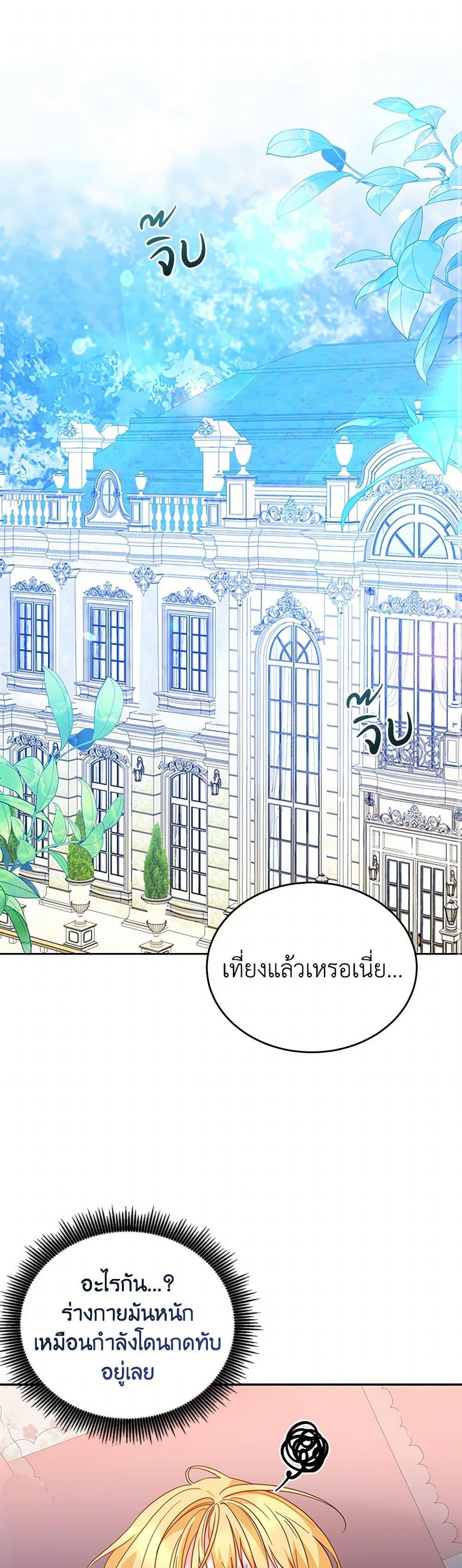 Saved by Crazy Stepfather! ตอนที่ 46 2