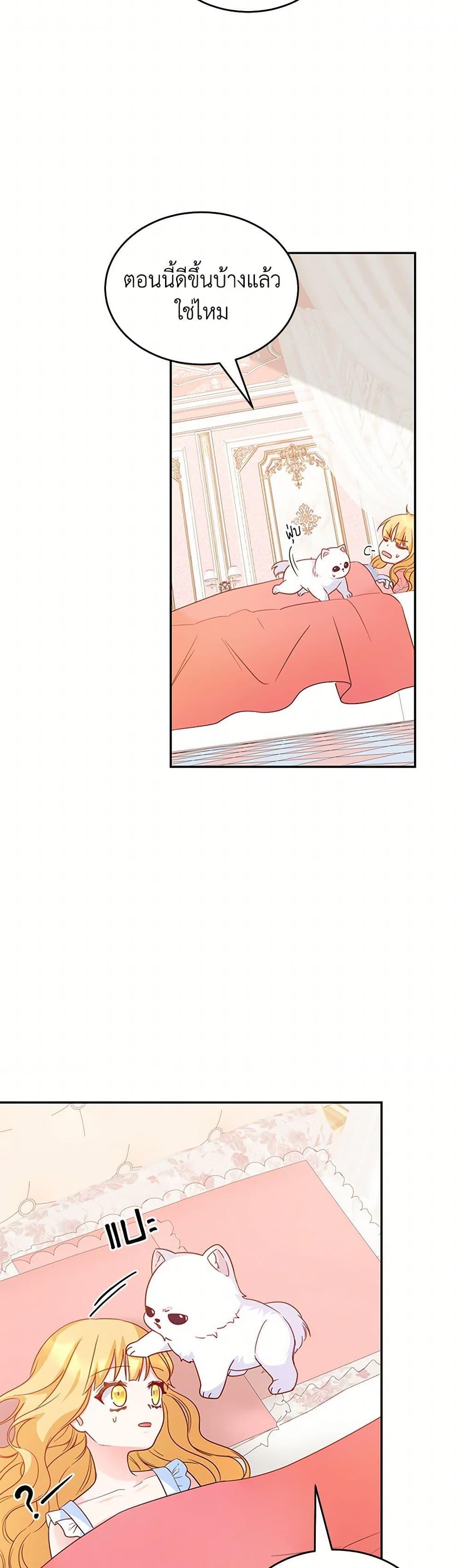 Saved by Crazy Stepfather! ตอนที่ 46 4