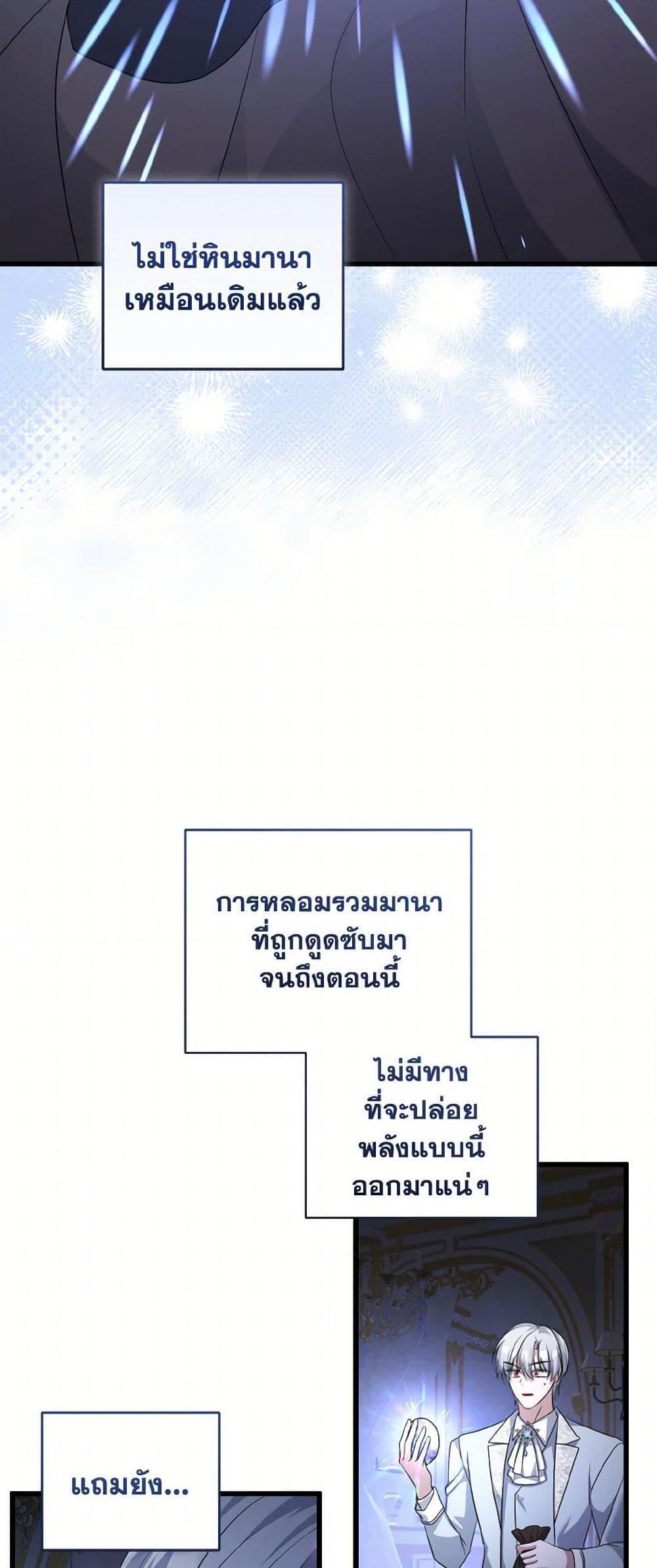 I Plan To Become The Master Of A Stolen Family ตอนที่ 86 49