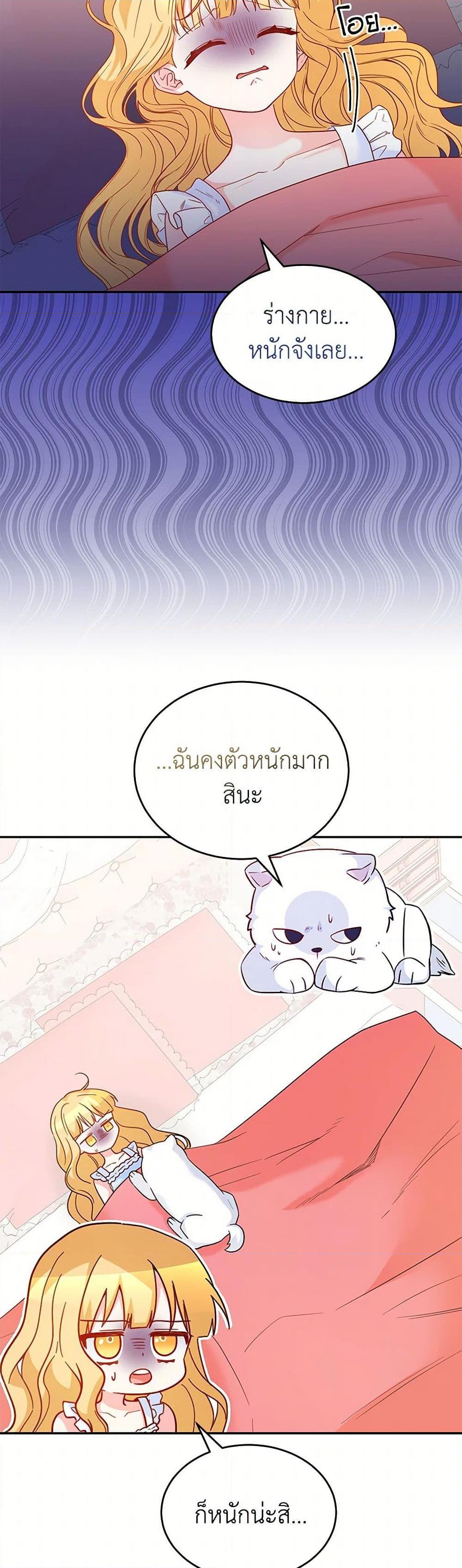 Saved by Crazy Stepfather! ตอนที่ 46 3