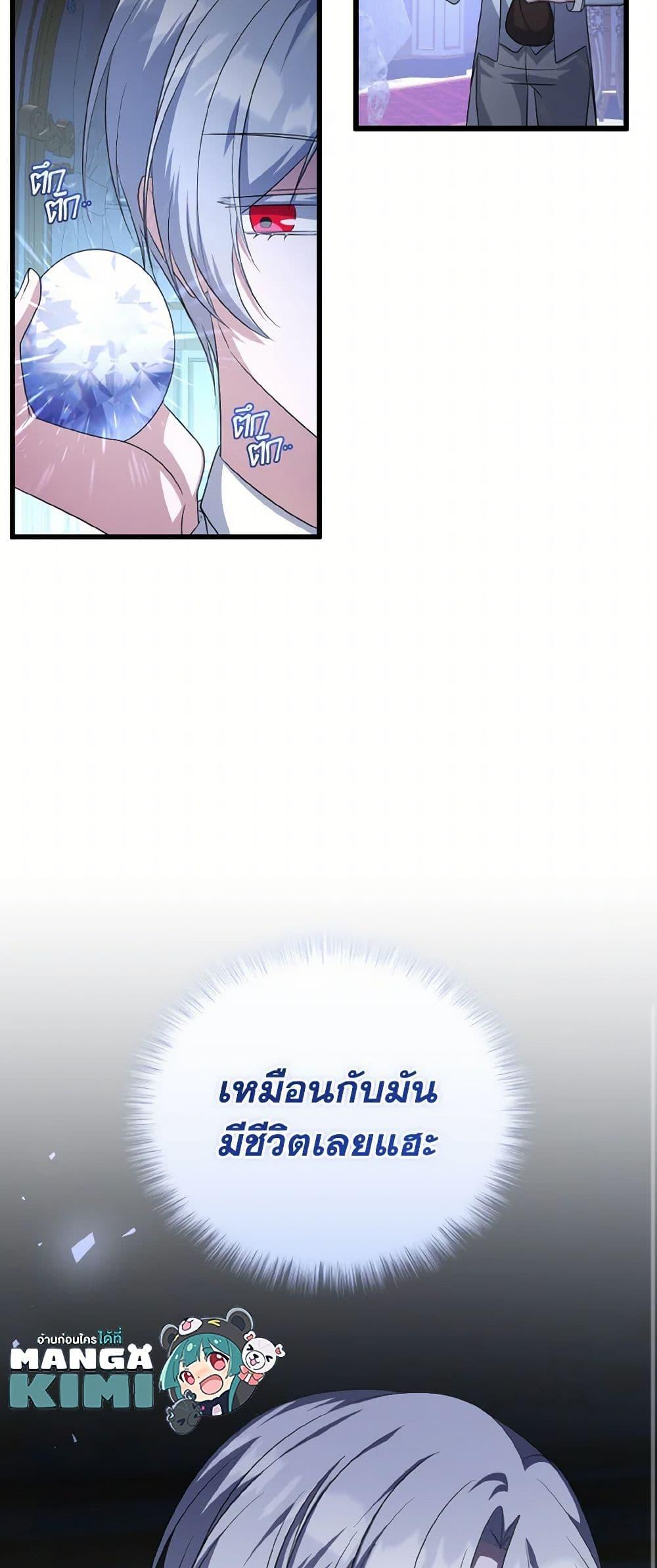 I Plan To Become The Master Of A Stolen Family ตอนที่ 86 50