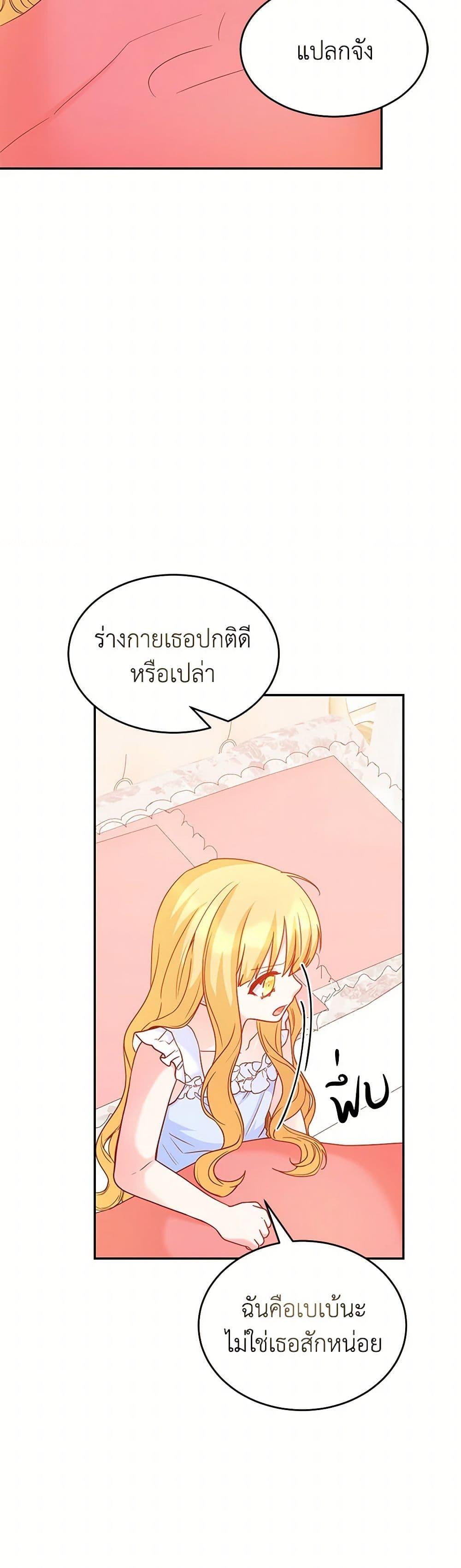 Saved by Crazy Stepfather! ตอนที่ 46 5