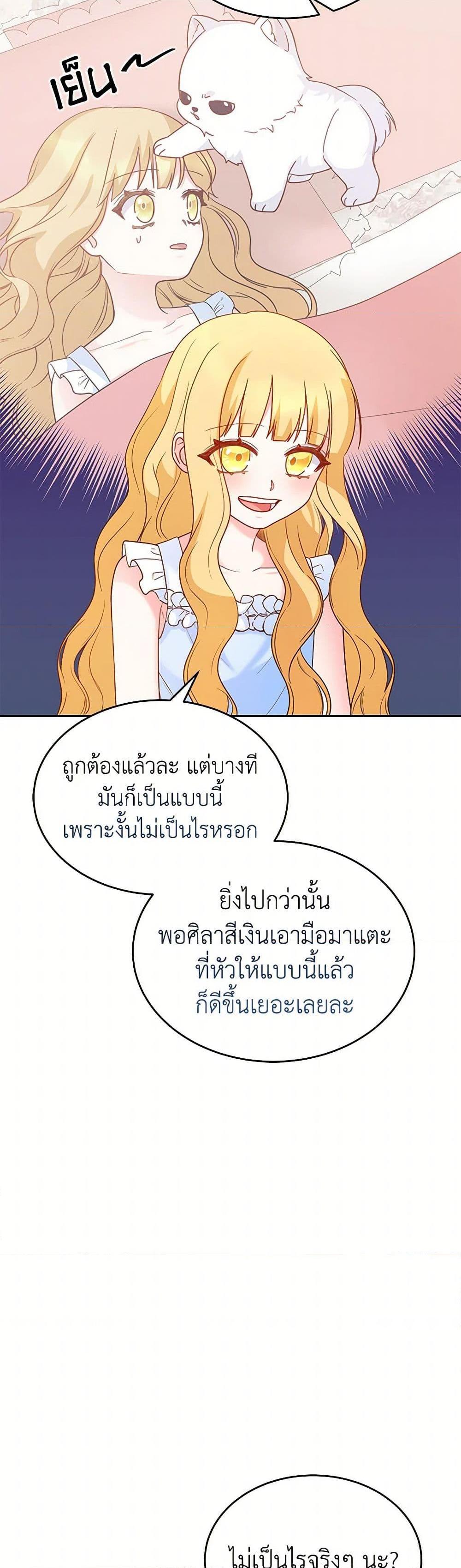 Saved by Crazy Stepfather! ตอนที่ 46 7