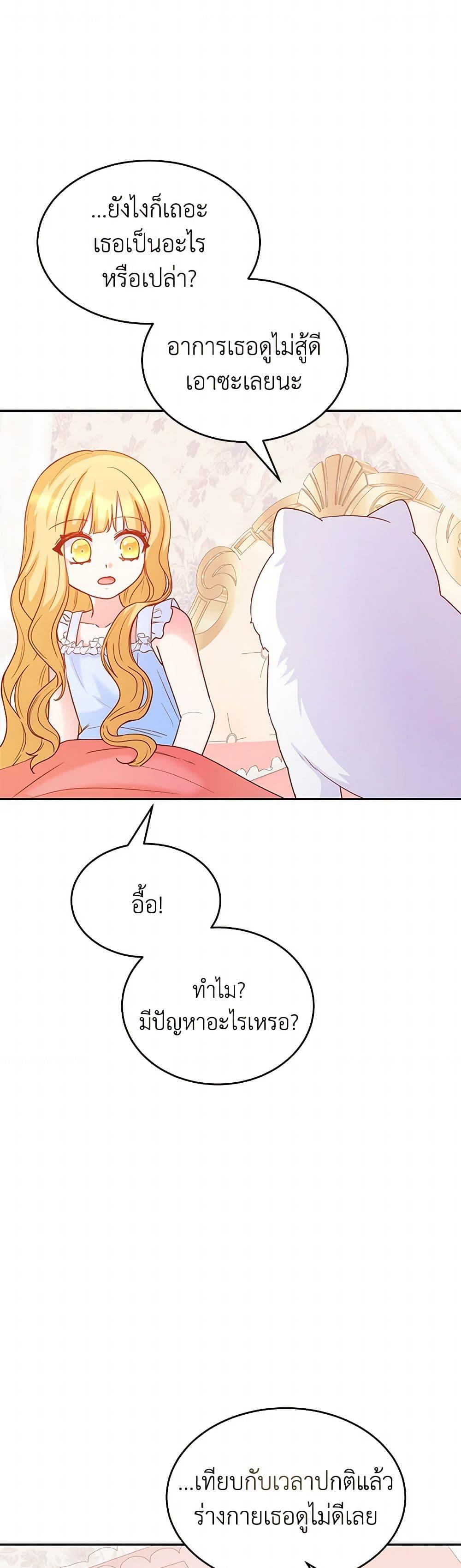 Saved by Crazy Stepfather! ตอนที่ 46 6