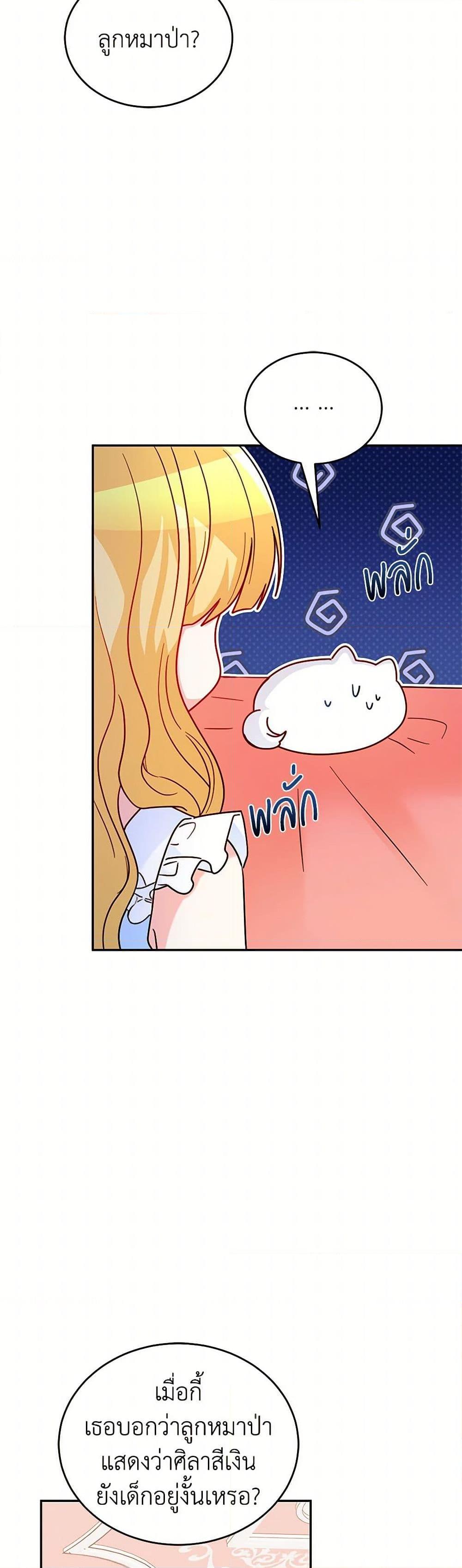 Saved by Crazy Stepfather! ตอนที่ 46 11
