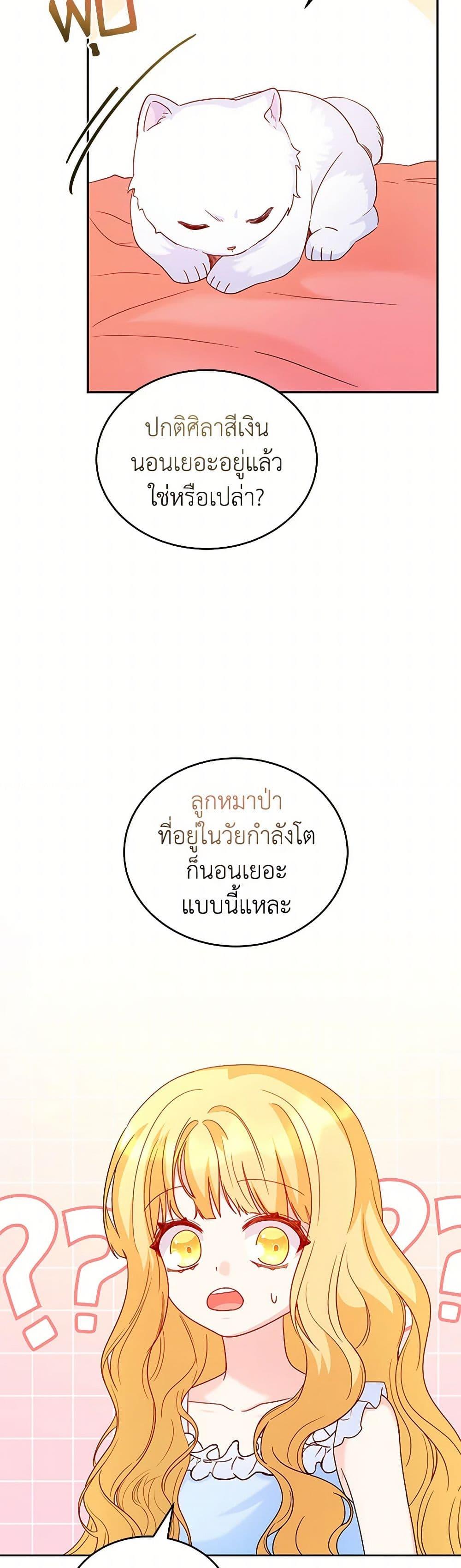 Saved by Crazy Stepfather! ตอนที่ 46 10