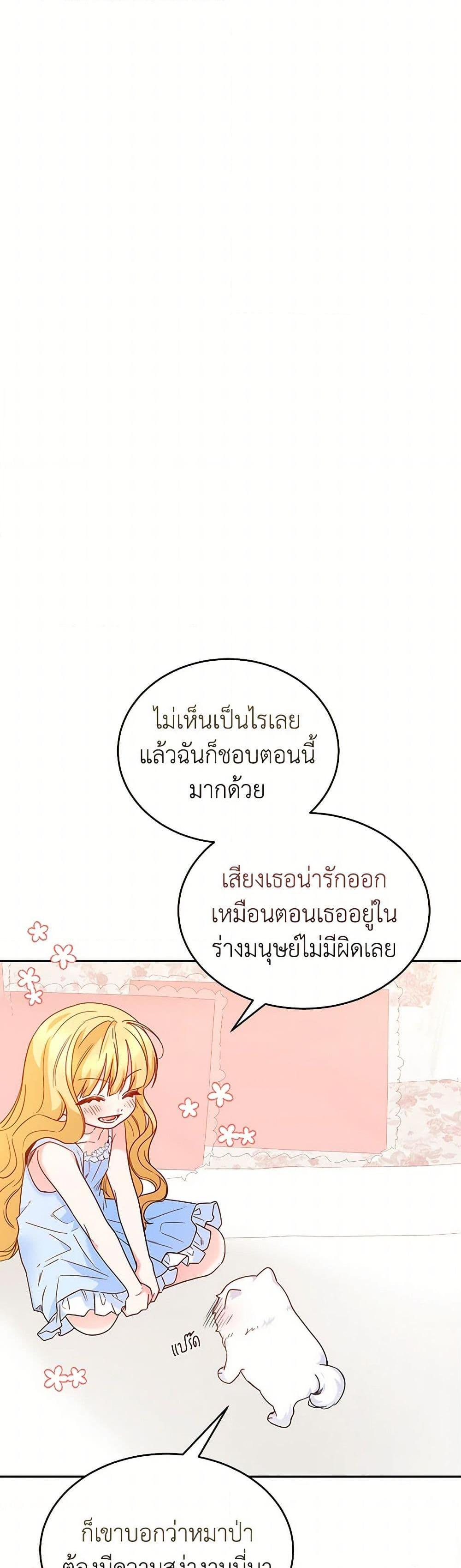 Saved by Crazy Stepfather! ตอนที่ 46 14