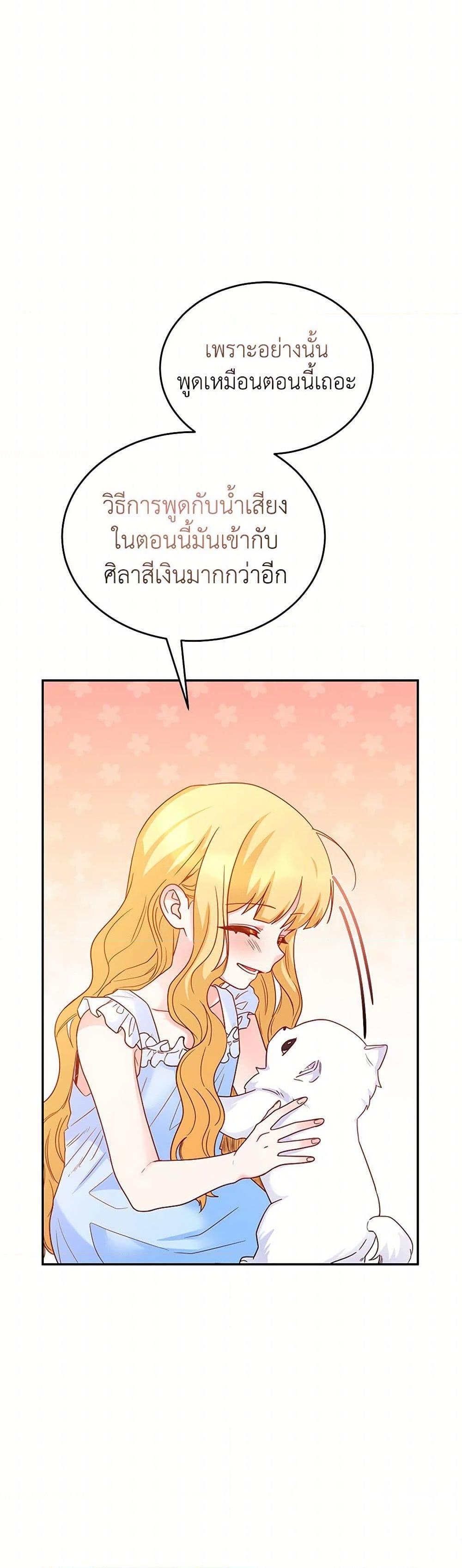 Saved by Crazy Stepfather! ตอนที่ 46 16
