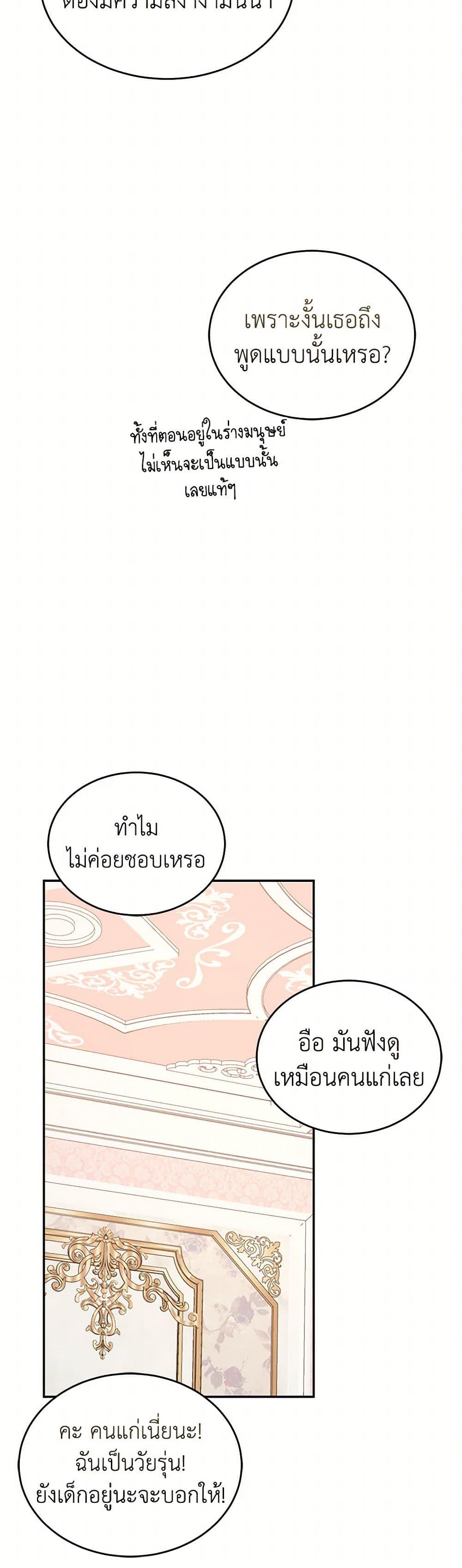 Saved by Crazy Stepfather! ตอนที่ 46 15