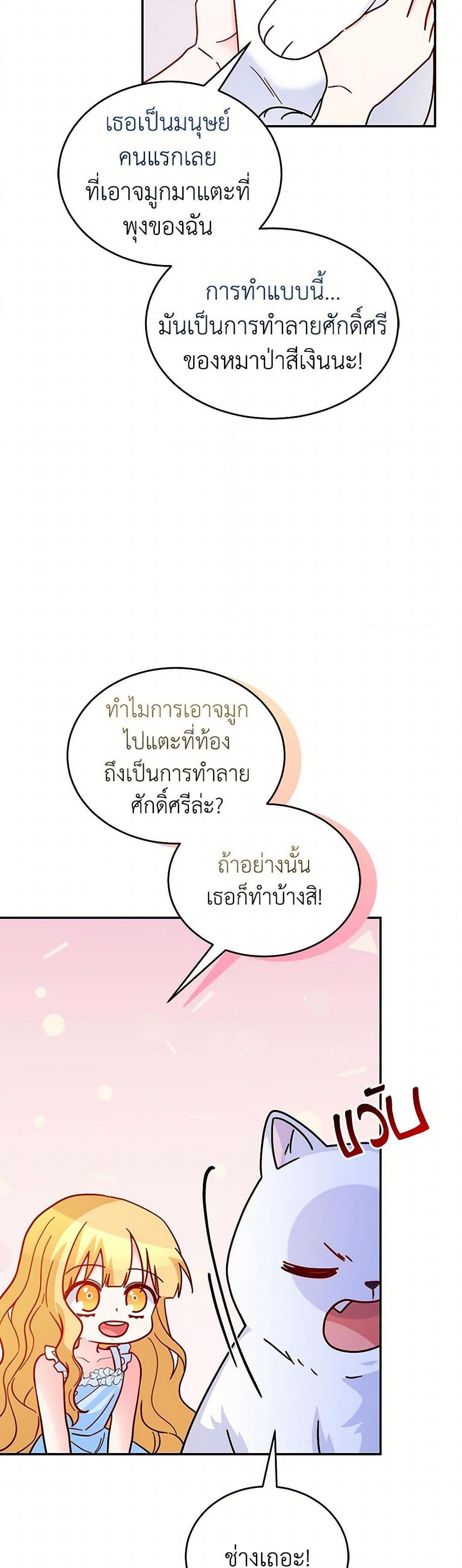Saved by Crazy Stepfather! ตอนที่ 46 18