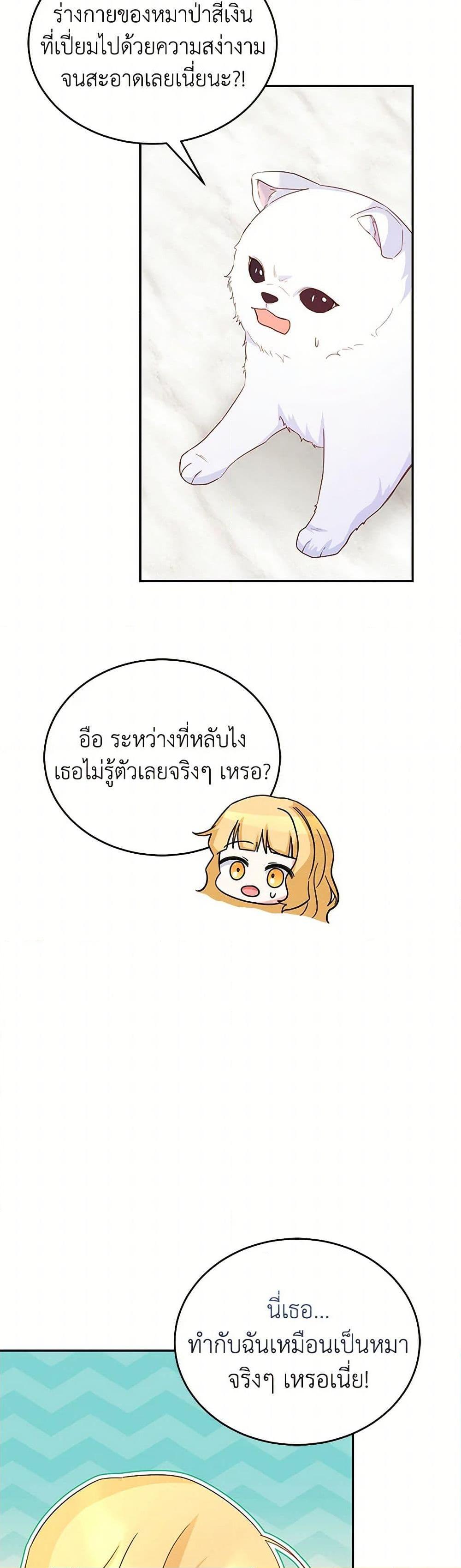 Saved by Crazy Stepfather! ตอนที่ 46 22
