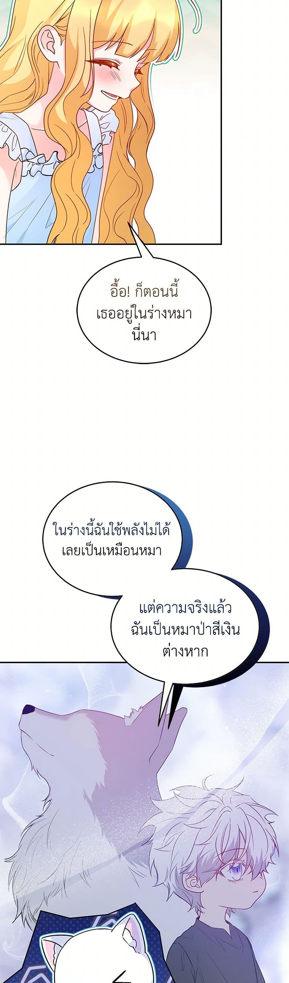 Saved by Crazy Stepfather! ตอนที่ 46 23
