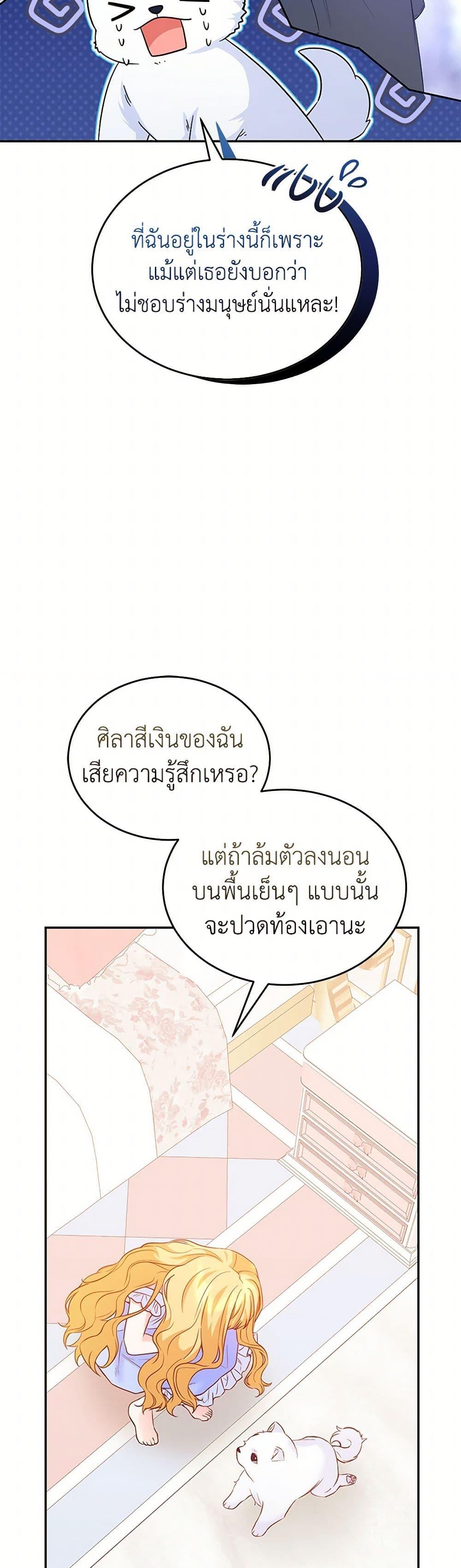 Saved by Crazy Stepfather! ตอนที่ 46 24