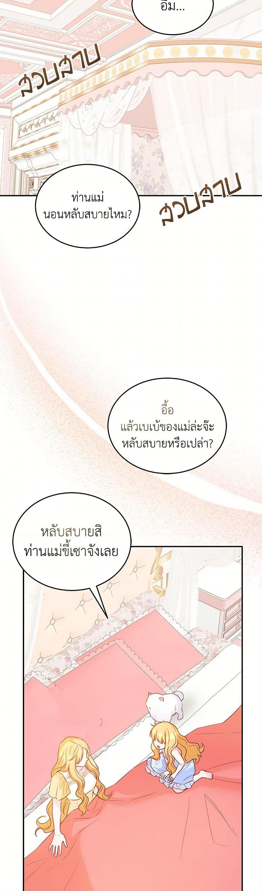 Saved by Crazy Stepfather! ตอนที่ 46 33