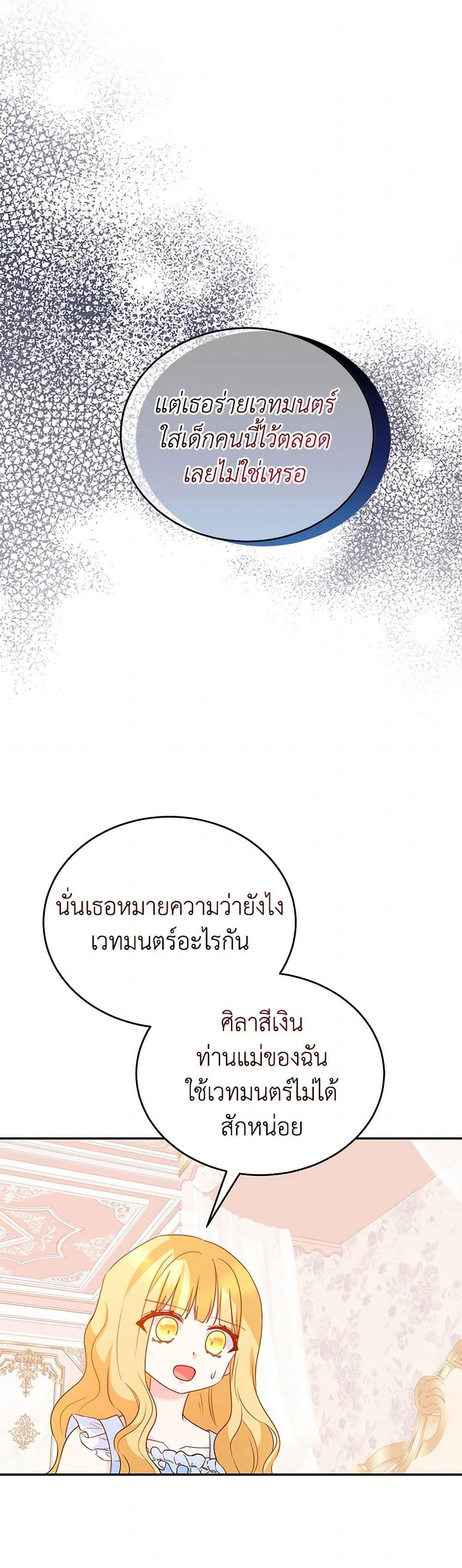 Saved by Crazy Stepfather! ตอนที่ 46 37