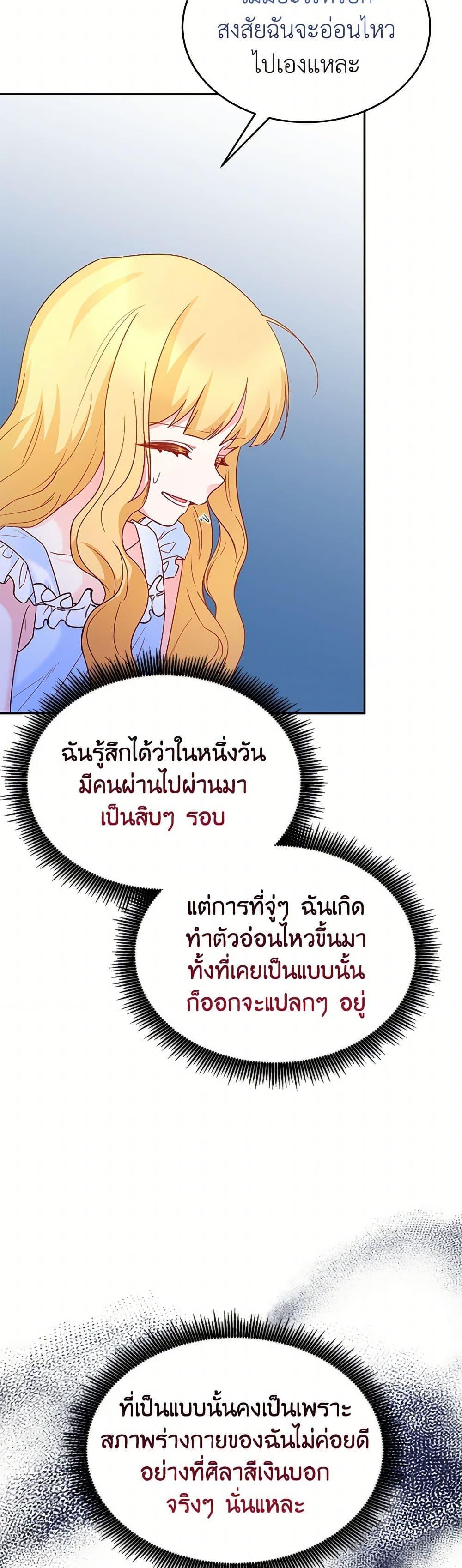 Saved by Crazy Stepfather! ตอนที่ 46 31