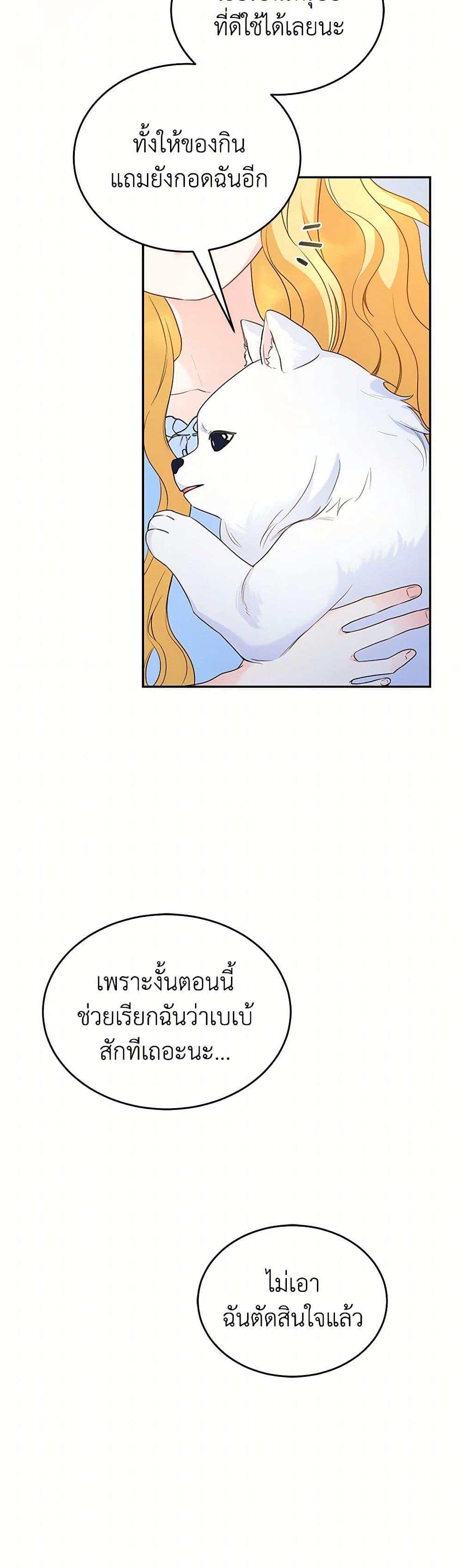 Saved by Crazy Stepfather! ตอนที่ 46 26