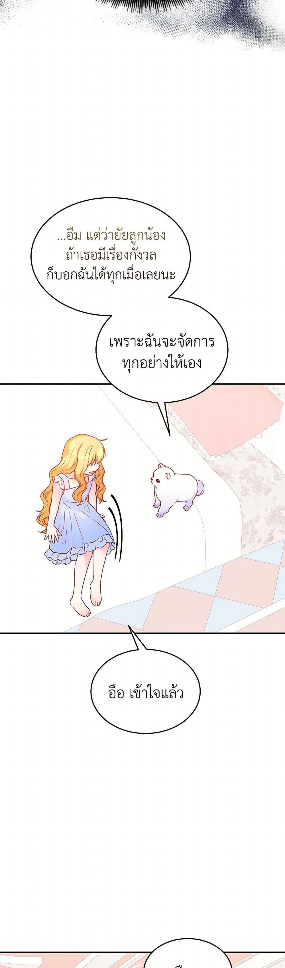 Saved by Crazy Stepfather! ตอนที่ 46 32