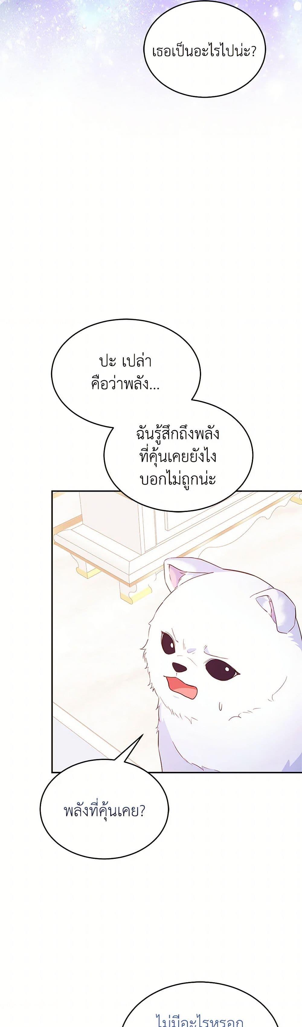 Saved by Crazy Stepfather! ตอนที่ 46 30