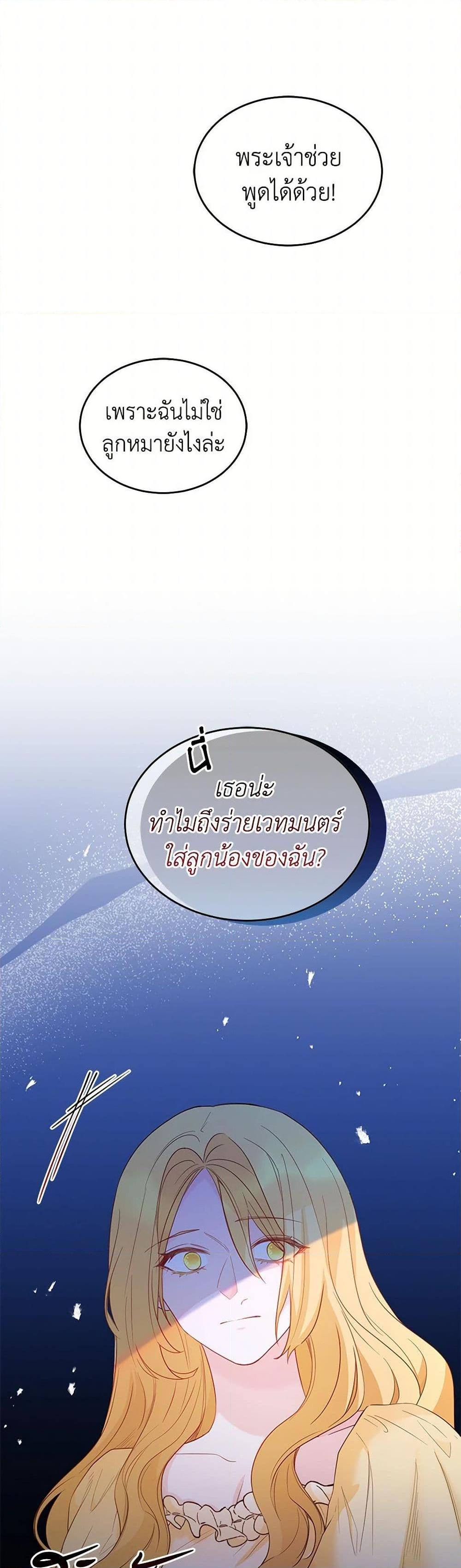 Saved by Crazy Stepfather! ตอนที่ 46 35