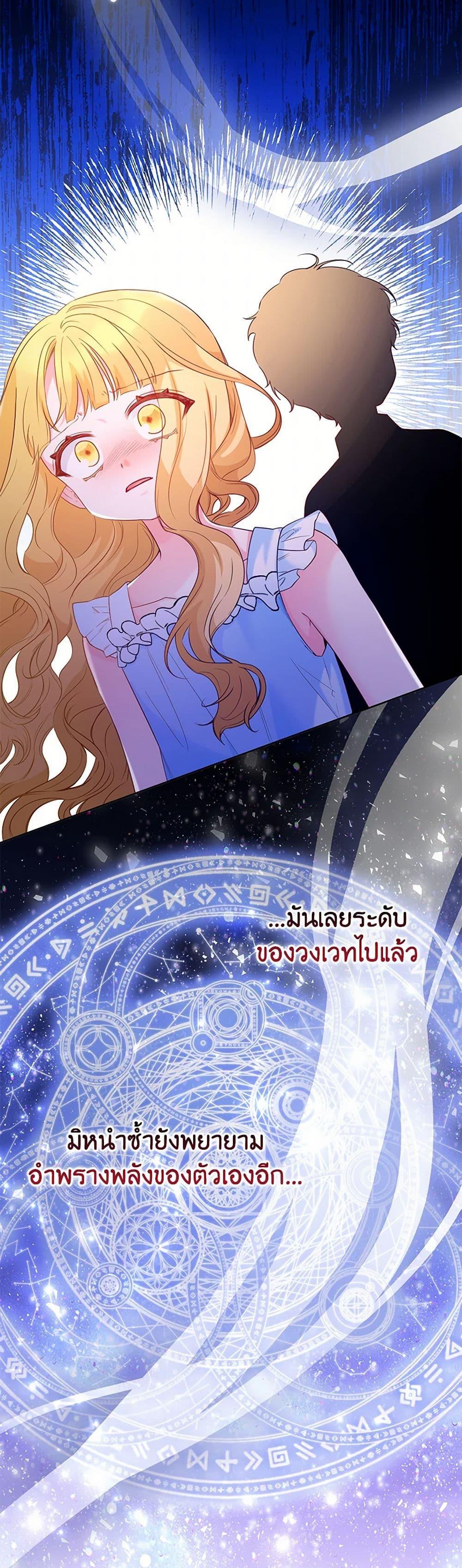 Saved by Crazy Stepfather! ตอนที่ 46 29