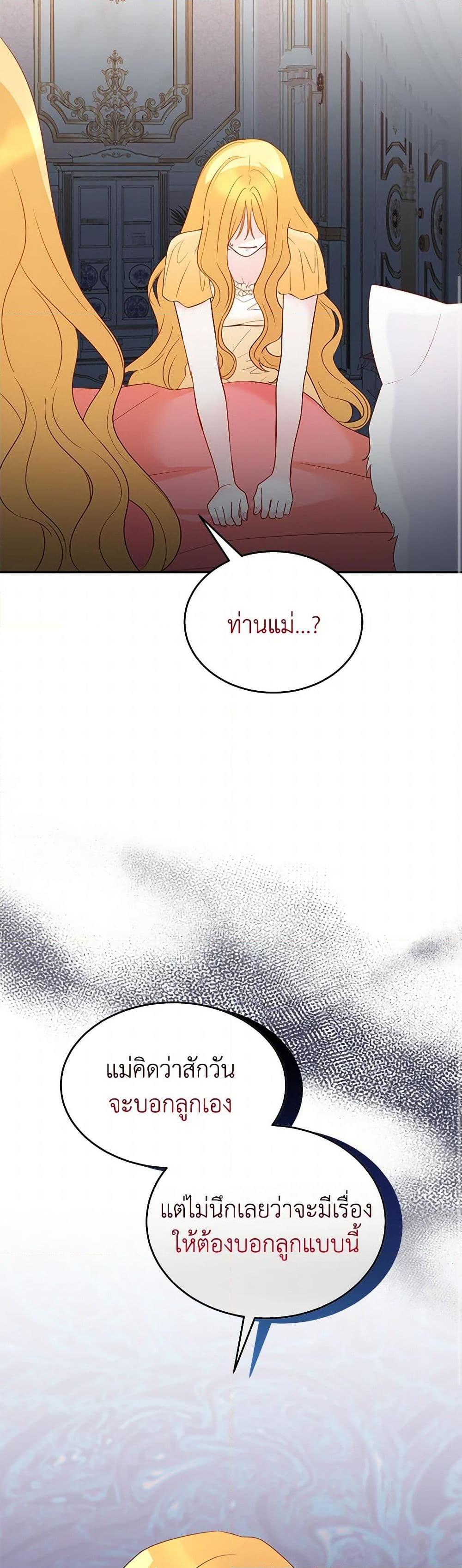 Saved by Crazy Stepfather! ตอนที่ 46 40