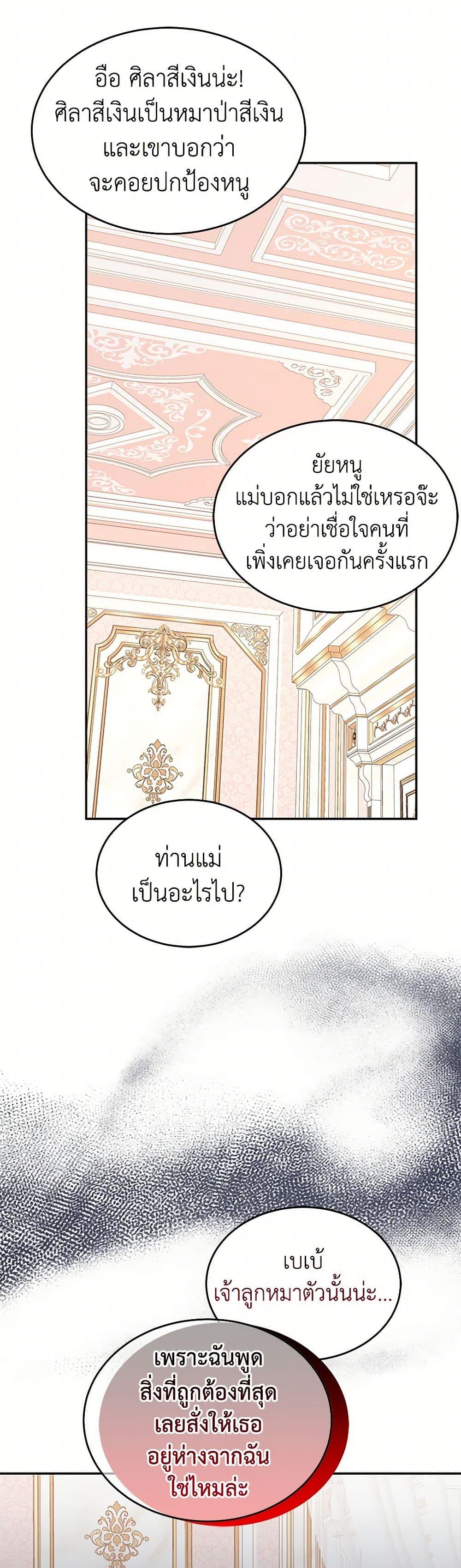 Saved by Crazy Stepfather! ตอนที่ 46 39
