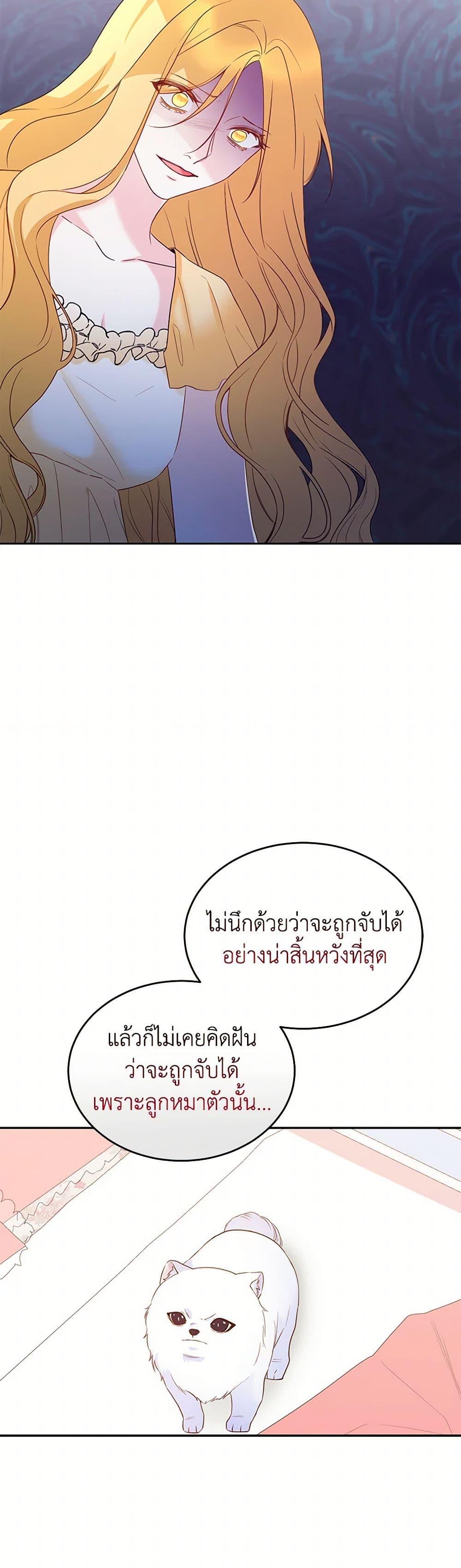 Saved by Crazy Stepfather! ตอนที่ 46 41