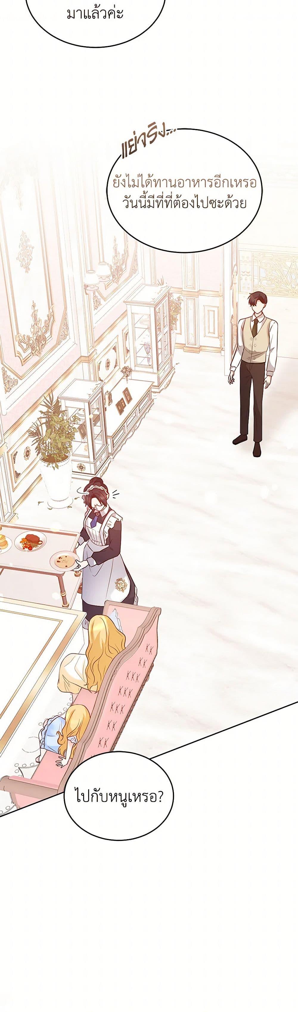 Saved by Crazy Stepfather! ตอนที่ 46 50