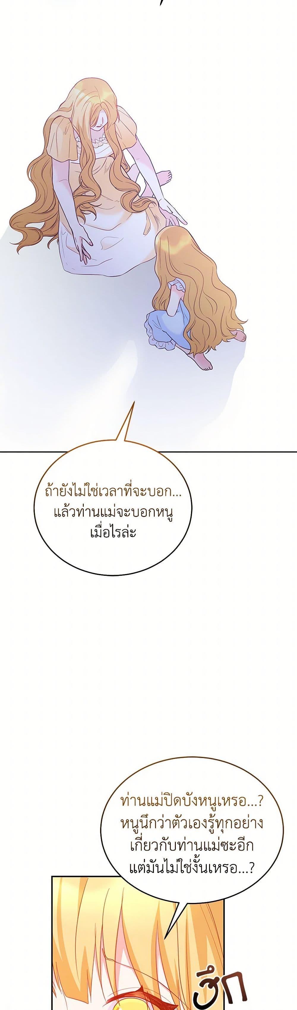 Saved by Crazy Stepfather! ตอนที่ 46 43