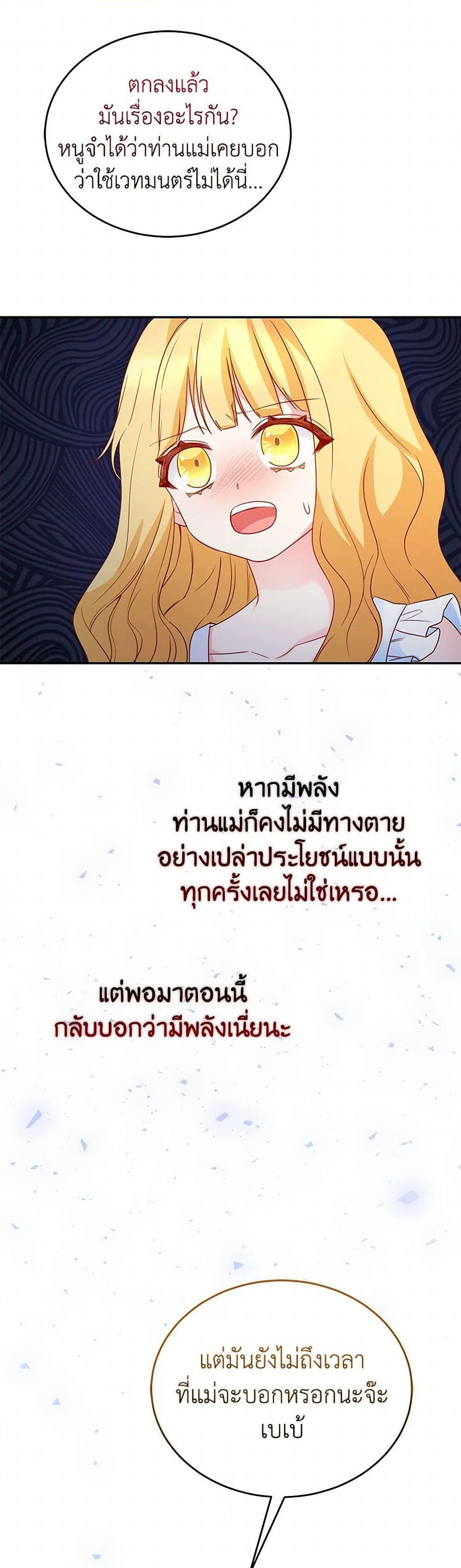 Saved by Crazy Stepfather! ตอนที่ 46 42