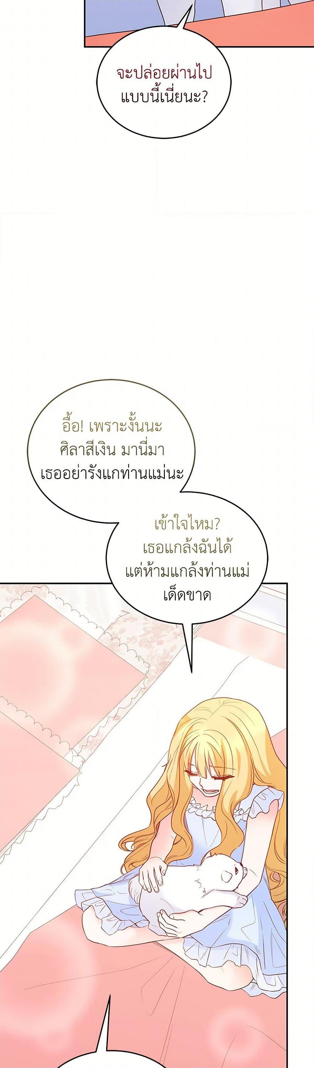 Saved by Crazy Stepfather! ตอนที่ 46 48
