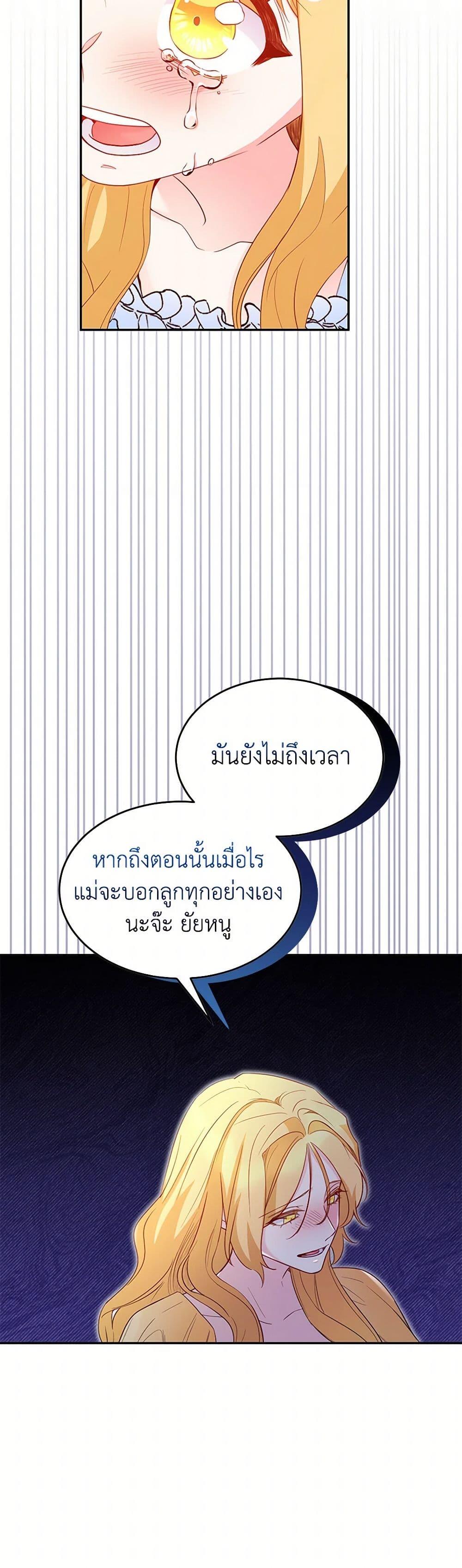 Saved by Crazy Stepfather! ตอนที่ 46 44