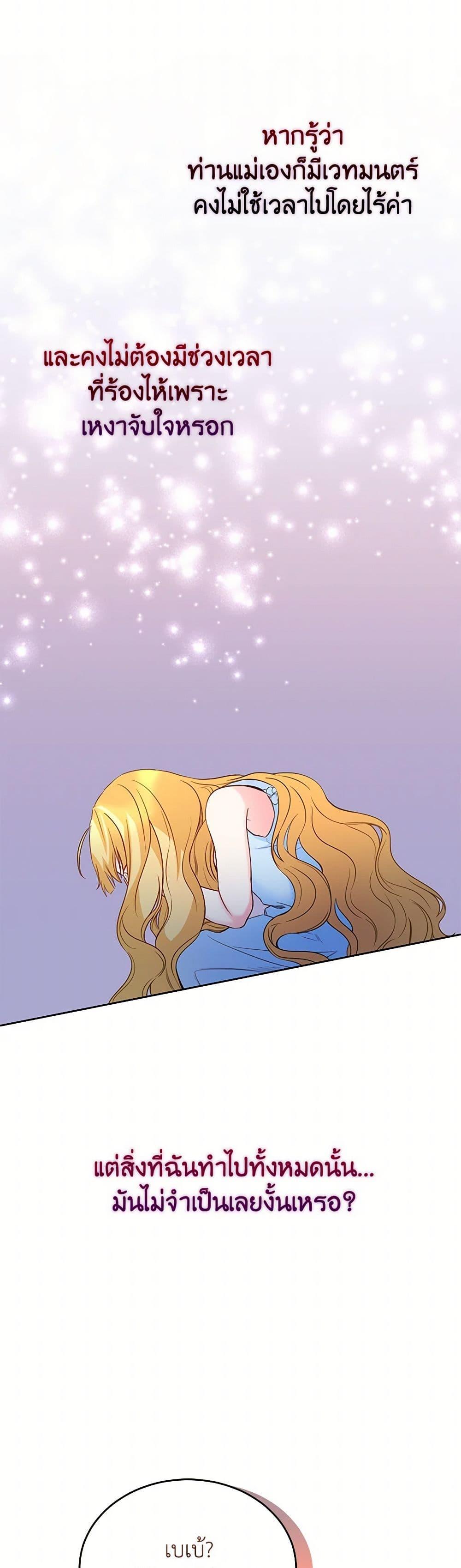 Saved by Crazy Stepfather! ตอนที่ 46 45