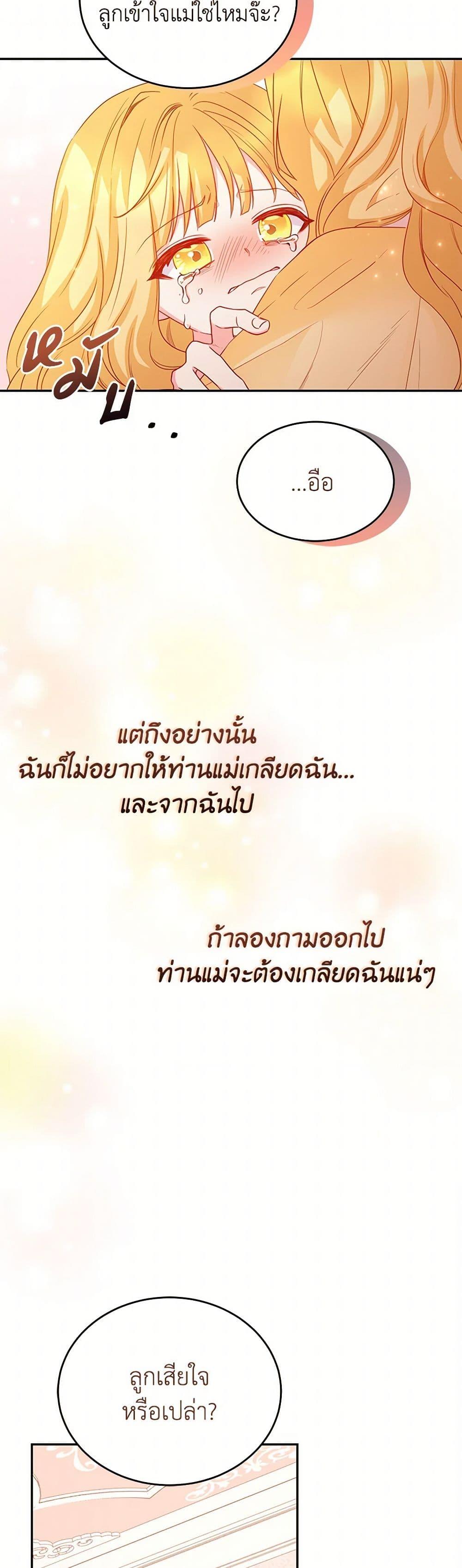 Saved by Crazy Stepfather! ตอนที่ 46 46