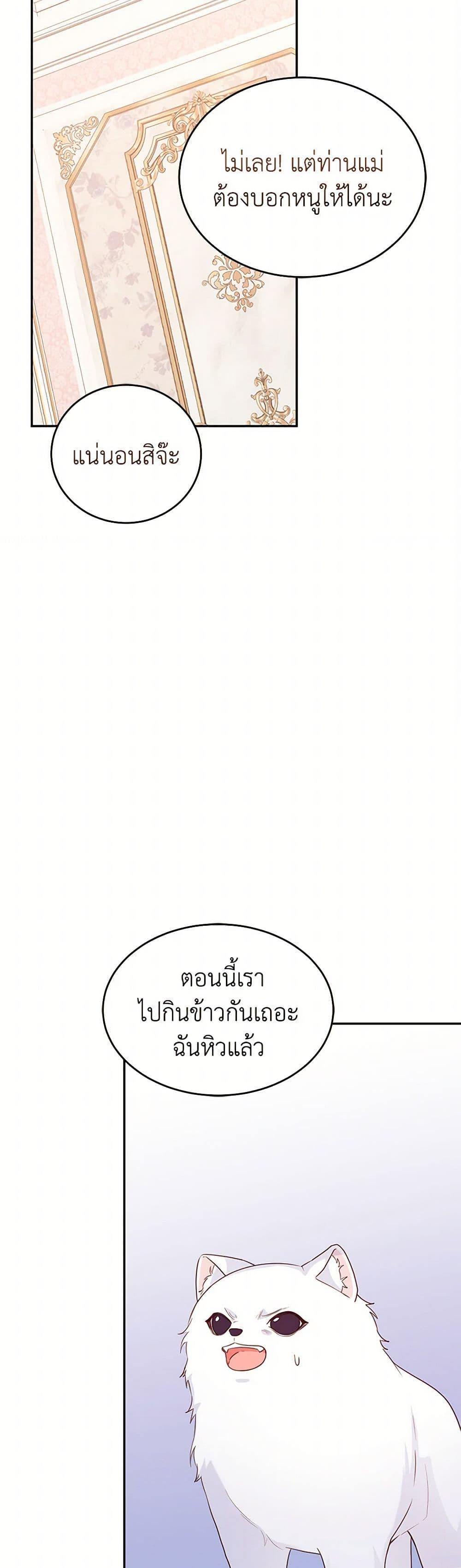Saved by Crazy Stepfather! ตอนที่ 46 47