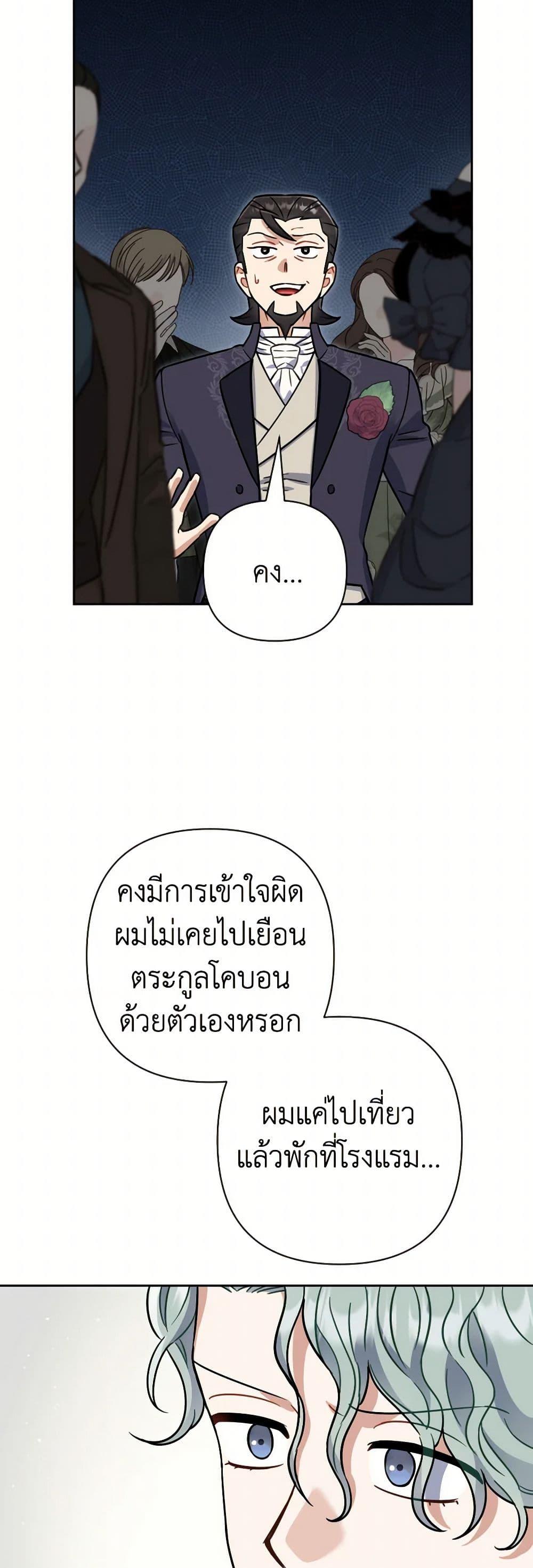 Prince, Why Are You Nice to Me ตอนที่ 42 6