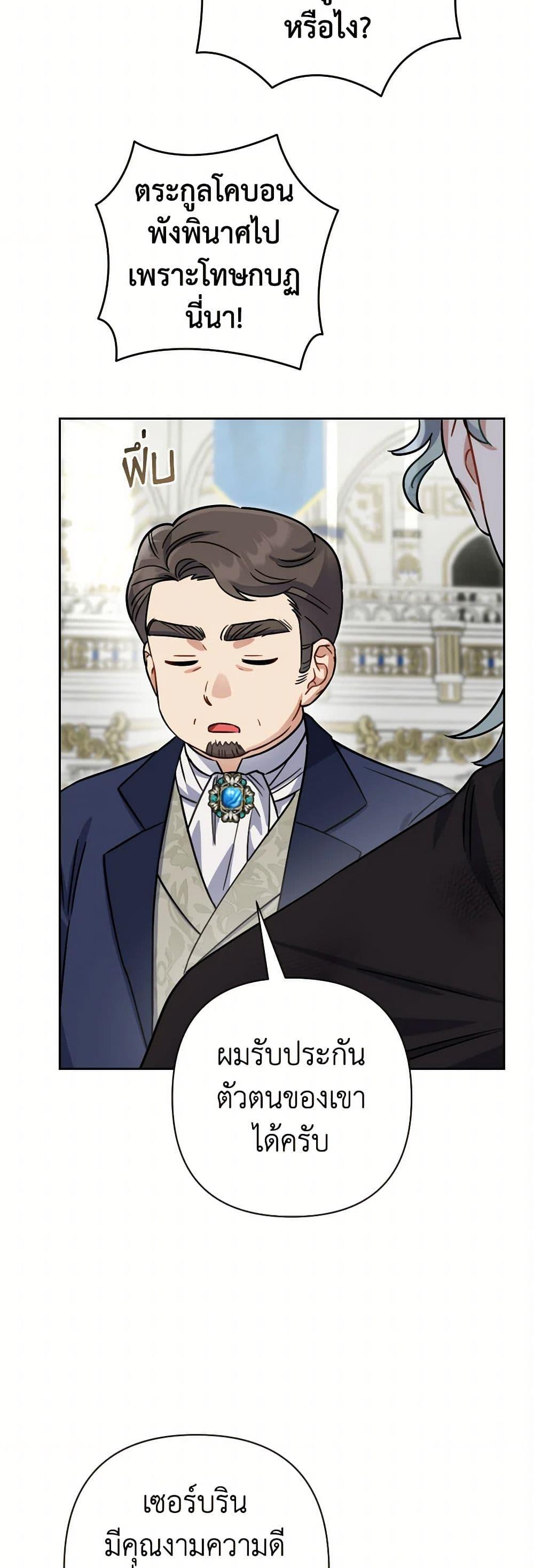 Prince, Why Are You Nice to Me ตอนที่ 42 9