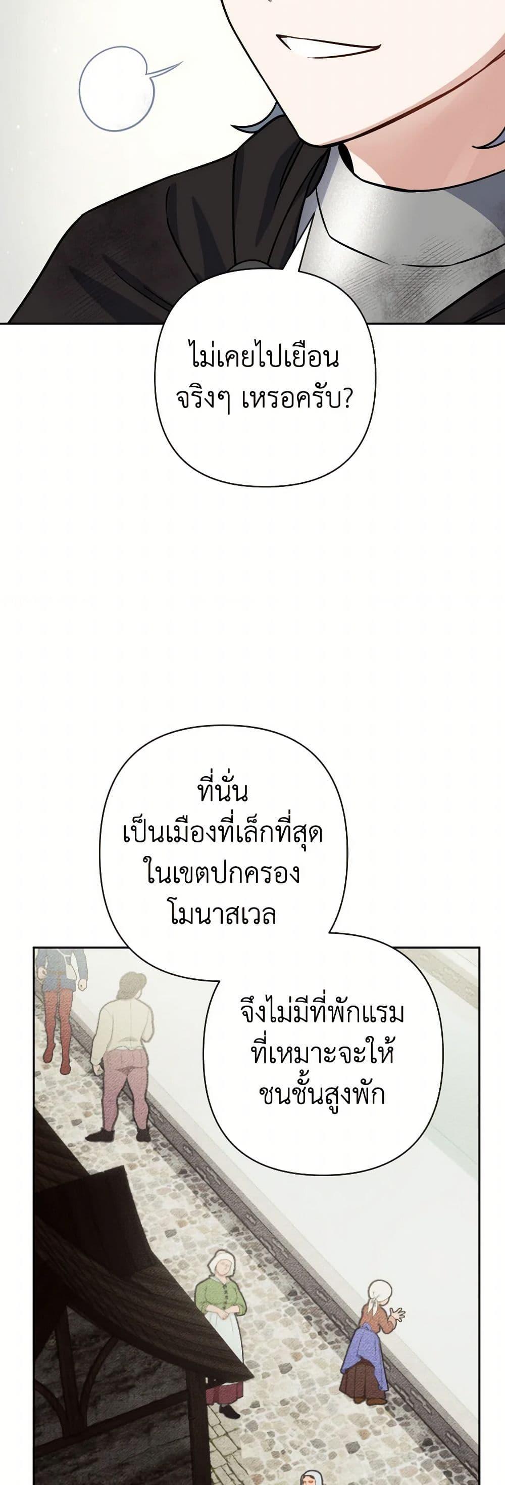 Prince, Why Are You Nice to Me ตอนที่ 42 7