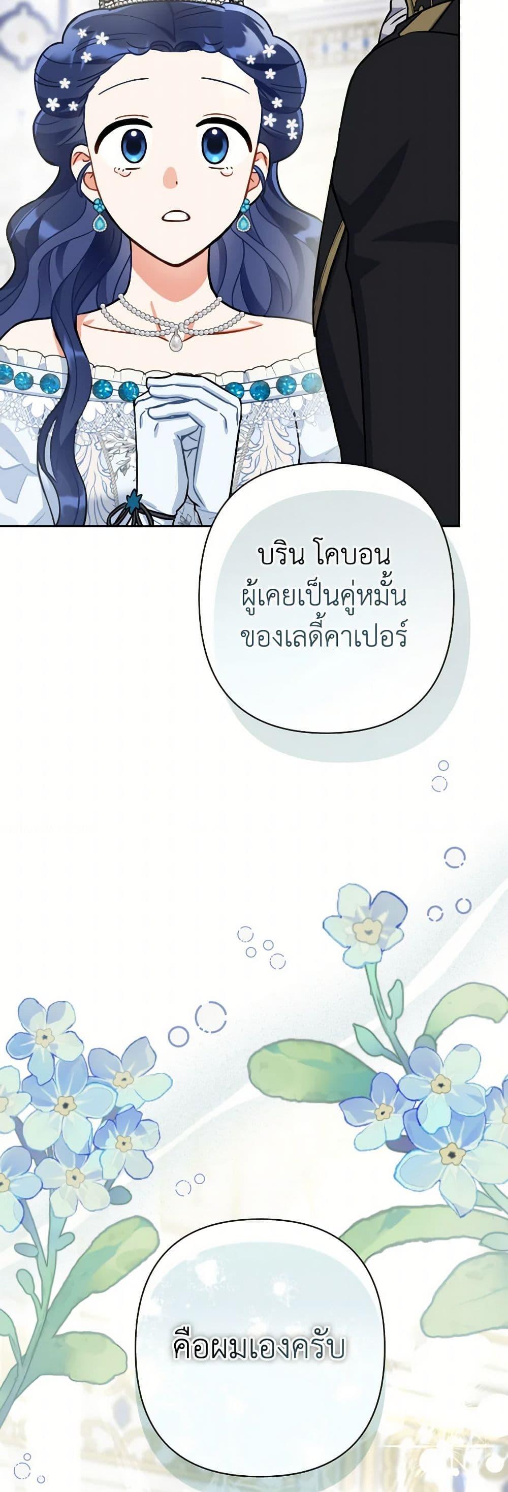 Prince, Why Are You Nice to Me ตอนที่ 42 3