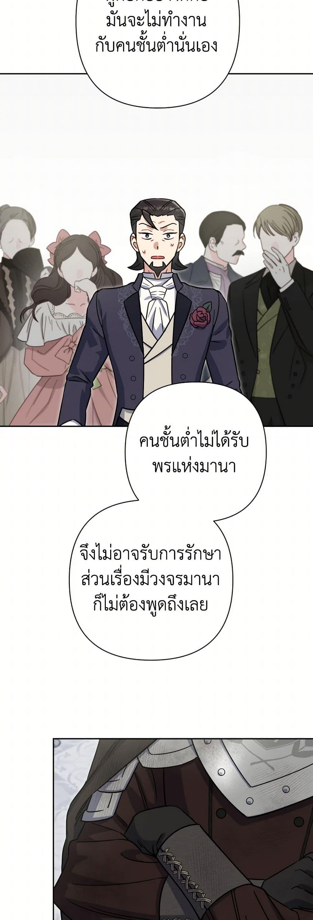 Prince, Why Are You Nice to Me ตอนที่ 42 23