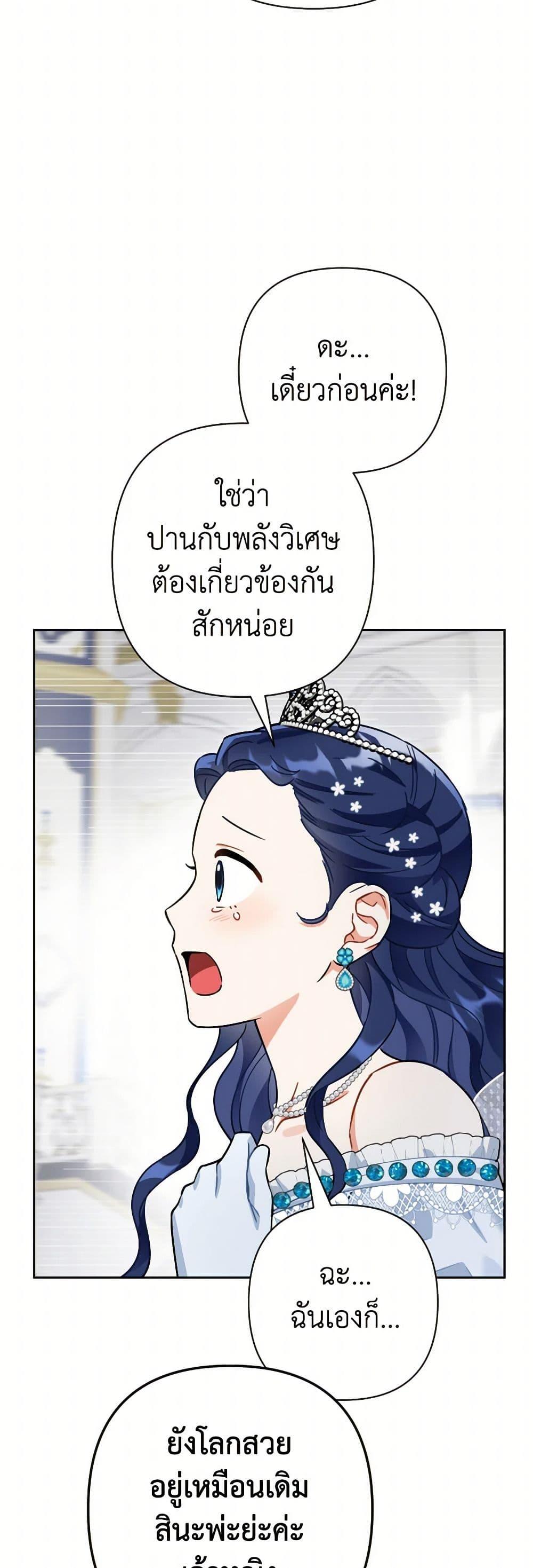 Prince, Why Are You Nice to Me ตอนที่ 42 26