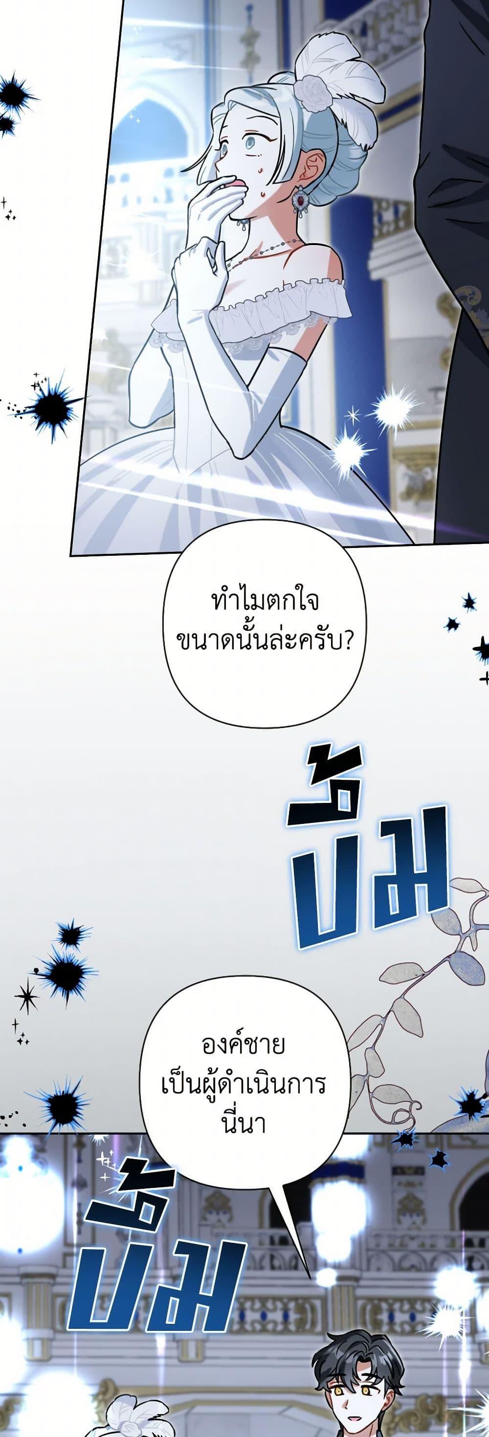 Prince, Why Are You Nice to Me ตอนที่ 42 19