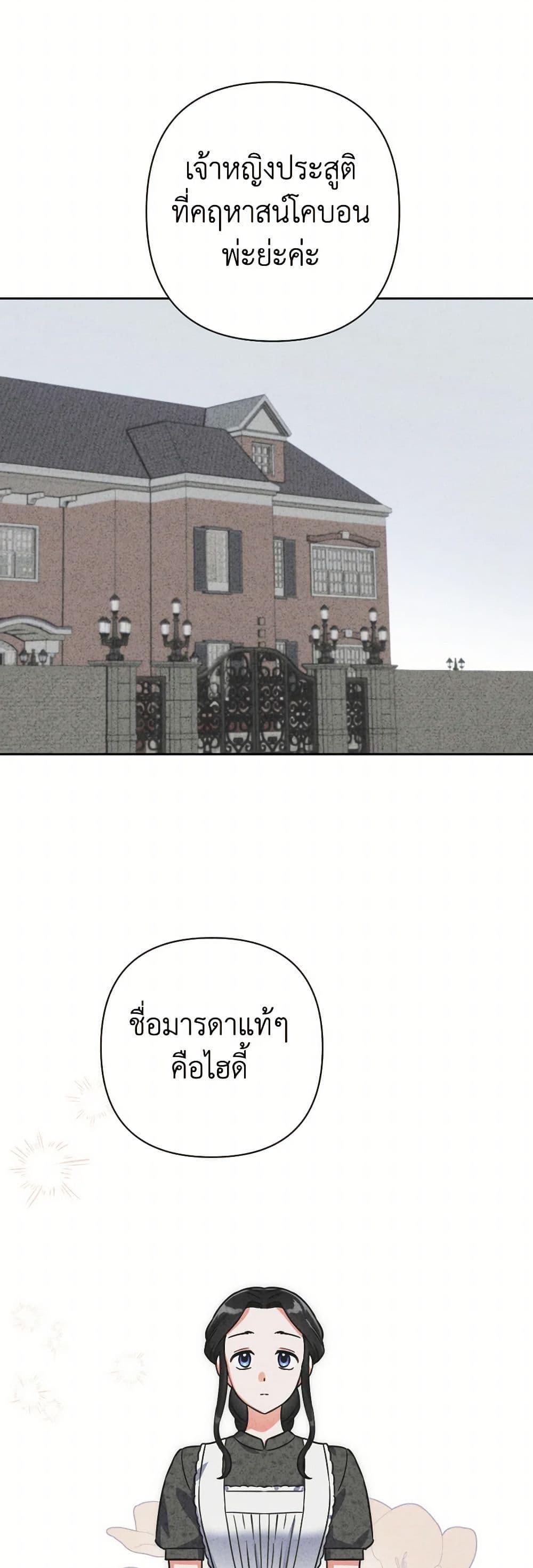 Prince, Why Are You Nice to Me ตอนที่ 42 30