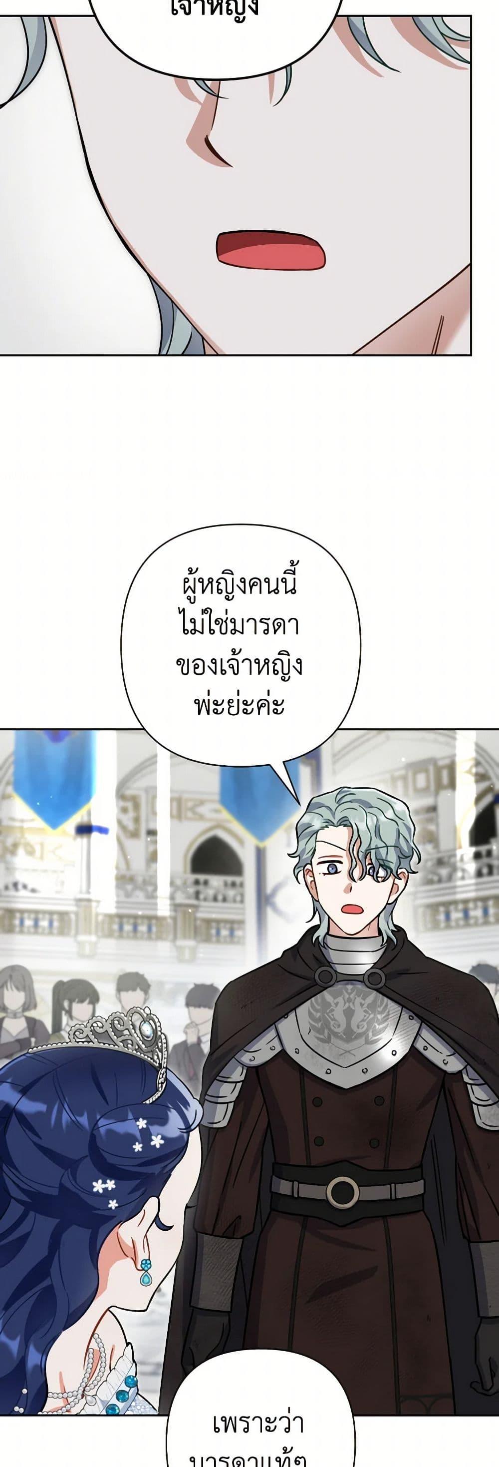 Prince, Why Are You Nice to Me ตอนที่ 42 27