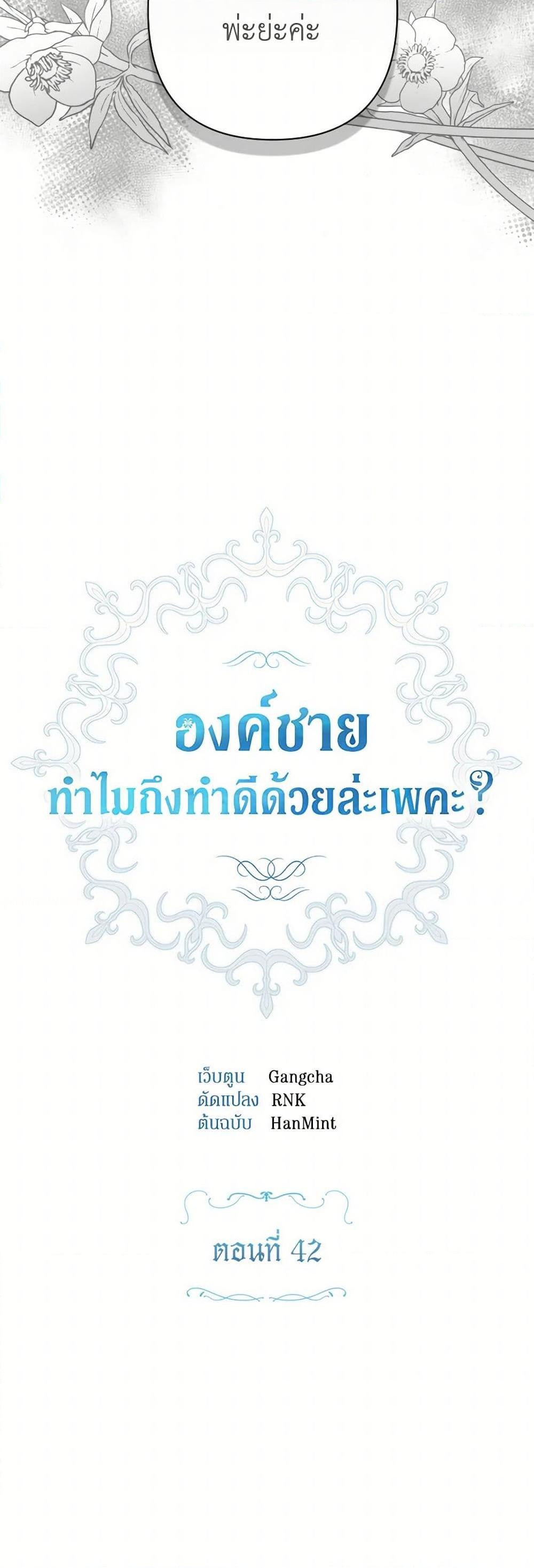 Prince, Why Are You Nice to Me ตอนที่ 42 29
